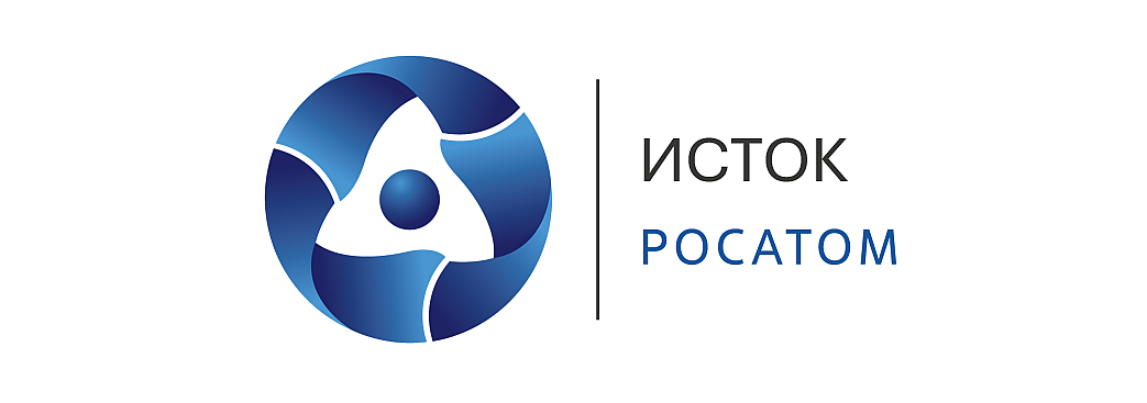 РОСТАТОМ ИСТОК